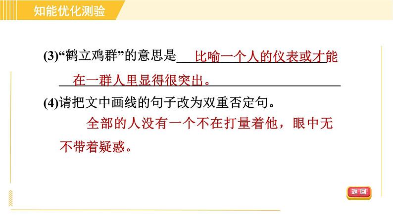 部编版八年级上册语文习题课件 第2单元 8. 列夫·托尔斯泰07