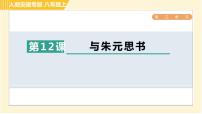初中语文人教部编版八年级上册11* 与朱元思书习题课件ppt