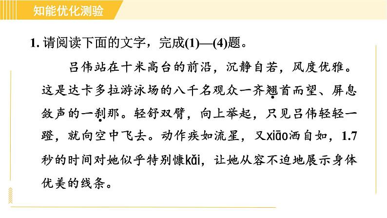 部编版八年级上册语文习题课件 第1单元 3. “飞天”凌空——跳水姑娘吕伟夺魁记第4页