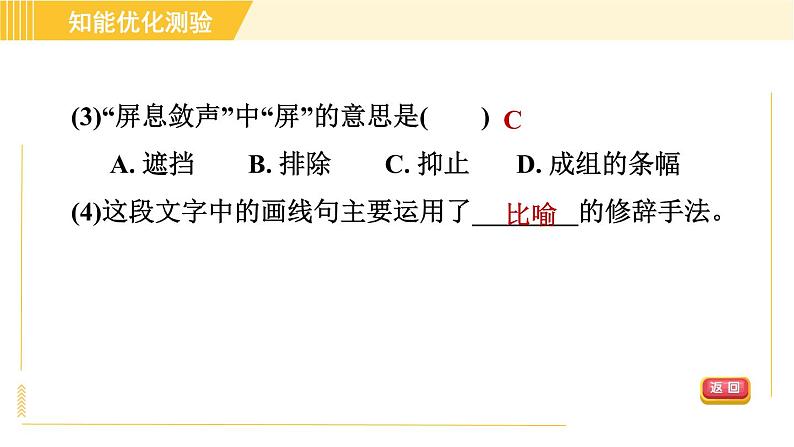 部编版八年级上册语文习题课件 第1单元 3. “飞天”凌空——跳水姑娘吕伟夺魁记第7页