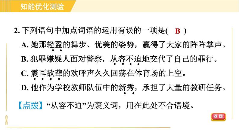 部编版八年级上册语文习题课件 第1单元 3. “飞天”凌空——跳水姑娘吕伟夺魁记第8页