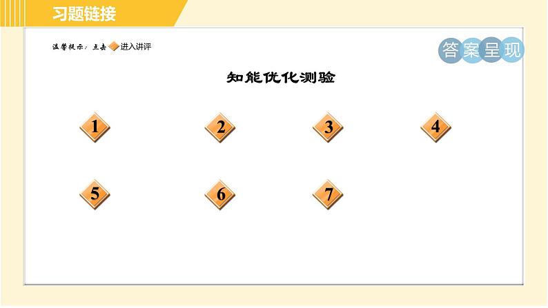 部编版八年级上册语文习题课件 第2单元 6. 藤野先生02