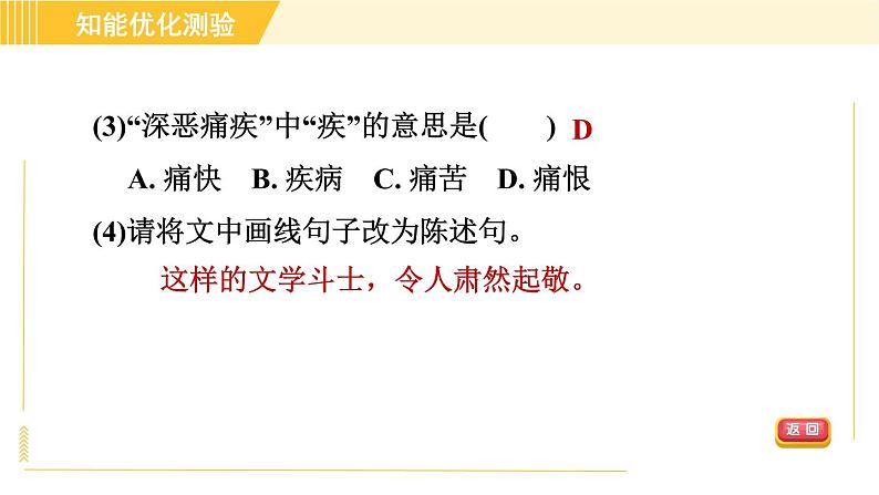部编版八年级上册语文习题课件 第2单元 6. 藤野先生07