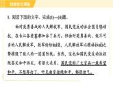 部编版八年级上册语文习题课件 第1单元 1. 消息二则