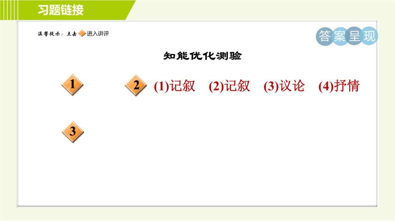 部编版七年级上册语文习题课件 第3单元 10.  再塑生命的人02