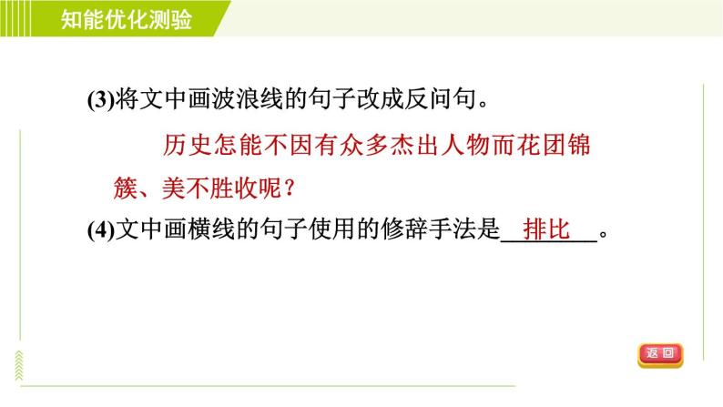 部编版七年级上册语文习题课件 第3单元 10.  再塑生命的人06