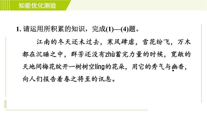 部编版七年级上册语文习题课件 第1单元2. 济南的冬天04