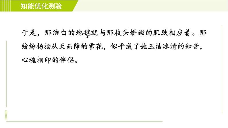 部编版七年级上册语文习题课件 第1单元2. 济南的冬天06