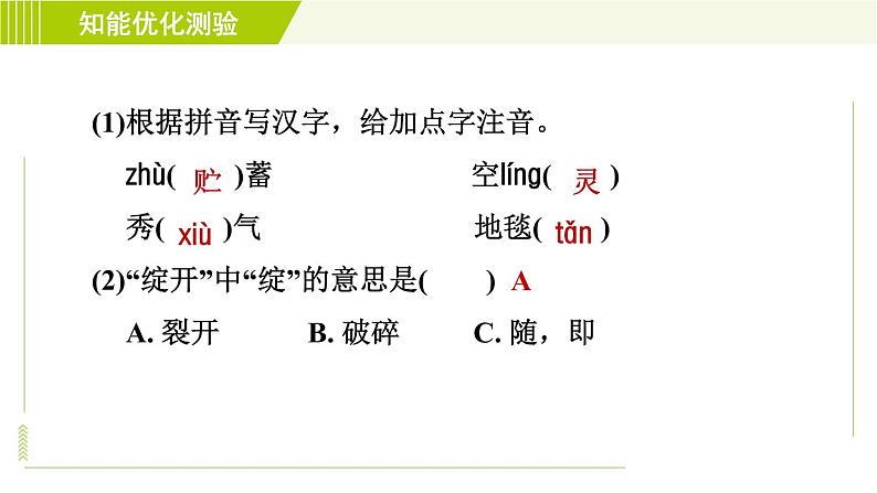 部编版七年级上册语文习题课件 第1单元2. 济南的冬天07
