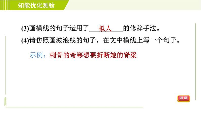 部编版七年级上册语文习题课件 第1单元2. 济南的冬天08