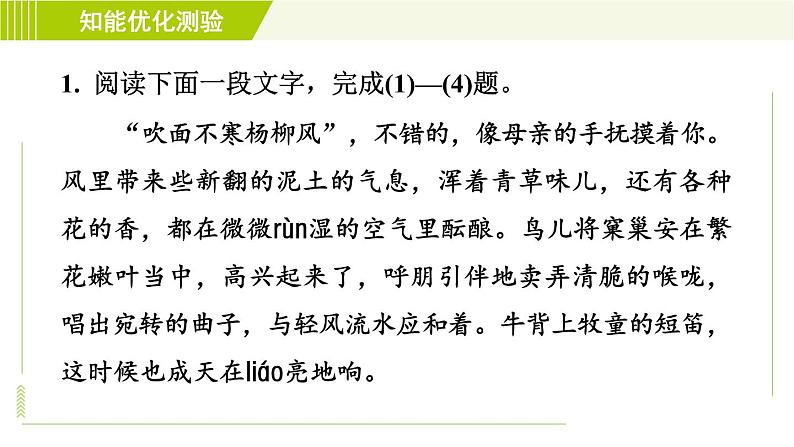 部编版七年级上册语文习题课件 第1单元1. 春04