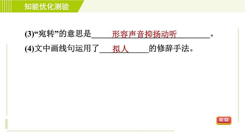 部编版七年级上册语文习题课件 第1单元1. 春06