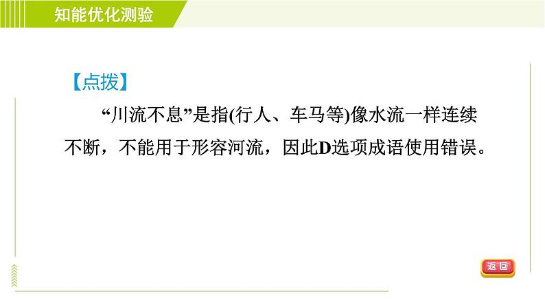 部编版七年级上册语文习题课件 第1单元1. 春08