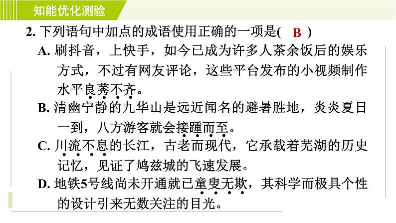 部编版七年级上册语文习题课件 第2单元 5. 秋天的怀念008