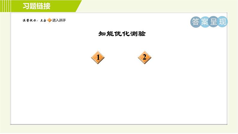 部编版七年级上册语文习题课件 第1单元3. 雨的四季02
