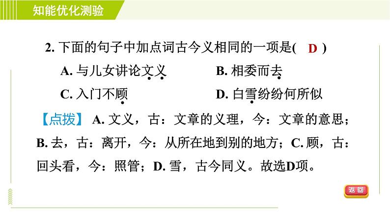 部编版七年级上册语文习题课件 第2单元 8. 《世说新语》二则0第6页