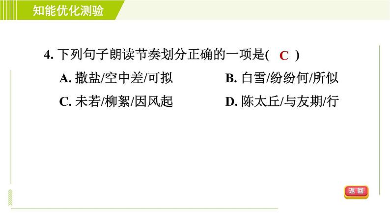 部编版七年级上册语文习题课件 第2单元 8. 《世说新语》二则0第8页