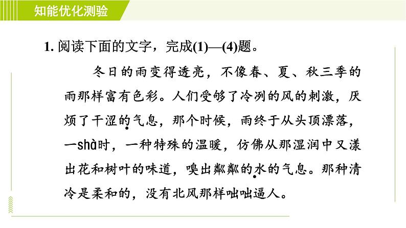 部编版七年级上册语文习题课件 第2单元 6. 散步0第4页