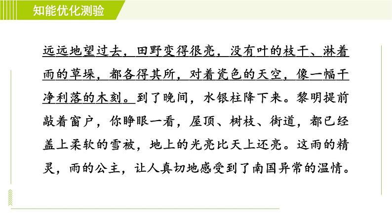 部编版七年级上册语文习题课件 第2单元 6. 散步0第5页