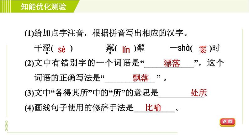 部编版七年级上册语文习题课件 第2单元 6. 散步0第6页