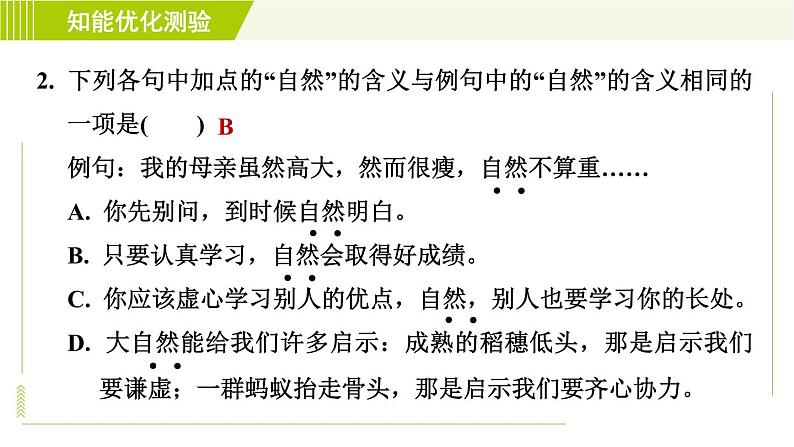 部编版七年级上册语文习题课件 第2单元 6. 散步0第7页