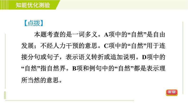 部编版七年级上册语文习题课件 第2单元 6. 散步0第8页