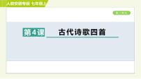 2020-2021学年1 春习题ppt课件