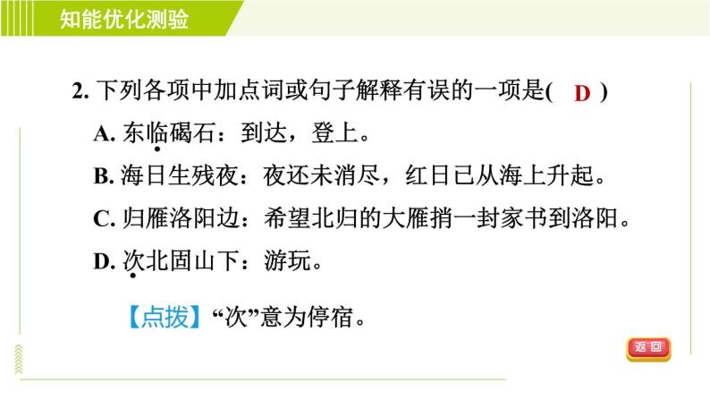 部编版七年级上册语文习题课件 第1单元4. 古代诗歌四首06