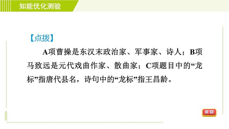 部编版七年级上册语文习题课件 第1单元4. 古代诗歌四首第8页