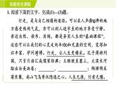 部编版七年级上册语文习题课件 第3单元 9. 从百草园到三味书屋0