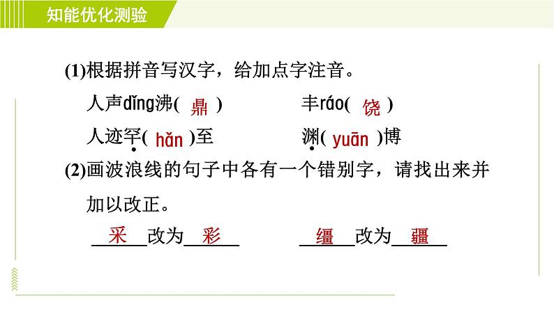 部编版七年级上册语文习题课件 第3单元 9. 从百草园到三味书屋005