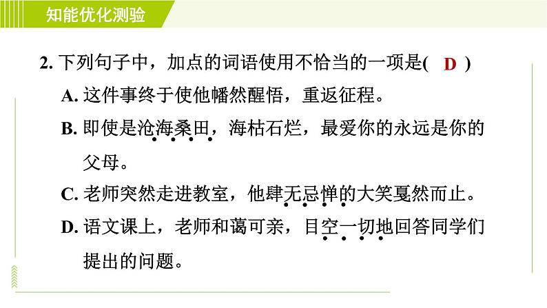 部编版七年级上册语文习题课件 第3单元 9. 从百草园到三味书屋007