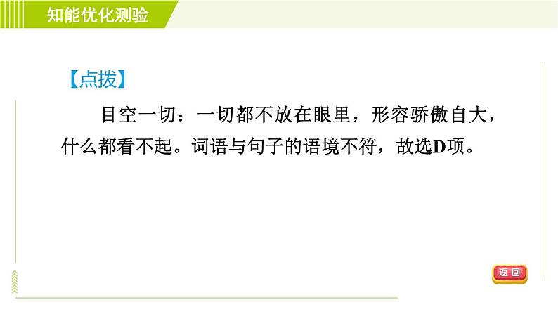 部编版七年级上册语文习题课件 第3单元 9. 从百草园到三味书屋008