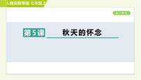 2021学年2 济南的冬天习题ppt课件