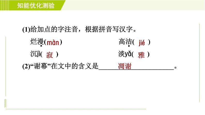 部编版七年级上册语文习题课件 第2单元 5. 秋天的怀念第6页