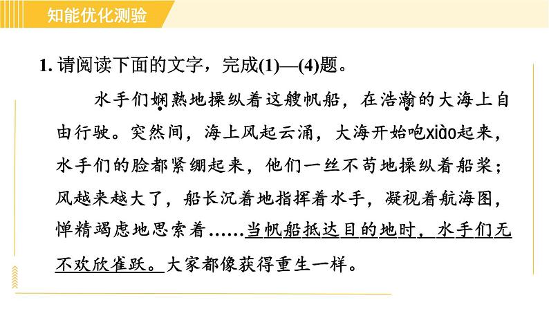 部编版八年级上册语文习题课件 第1单元 4. 一着惊海天—目击我国航母航载战斗机首架次成功着舰第4页