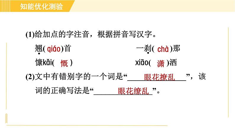 部编版八年级上册语文习题课件 第1单元 3. “飞天”凌空——跳水姑娘吕伟夺魁记第6页