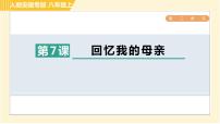 初中2 首届诺贝尔奖颁发习题课件ppt