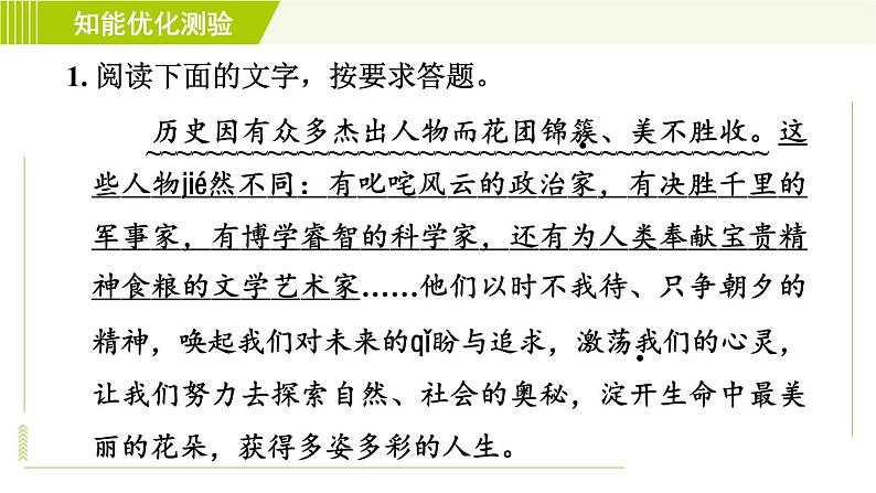 部编版七年级上册语文习题课件 第3单元 10.  再塑生命的人第4页