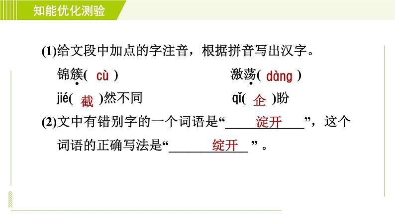 部编版七年级上册语文习题课件 第3单元 10.  再塑生命的人第5页