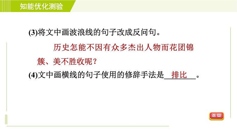 部编版七年级上册语文习题课件 第3单元 10.  再塑生命的人第6页
