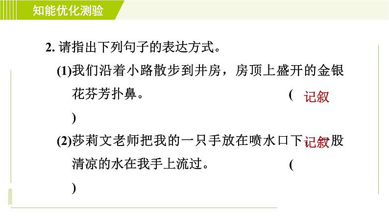 部编版七年级上册语文习题课件 第3单元 10.  再塑生命的人第7页