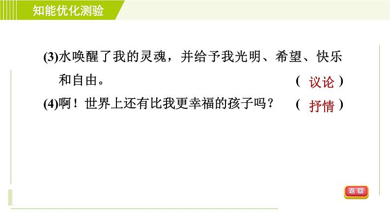 部编版七年级上册语文习题课件 第3单元 10.  再塑生命的人第8页