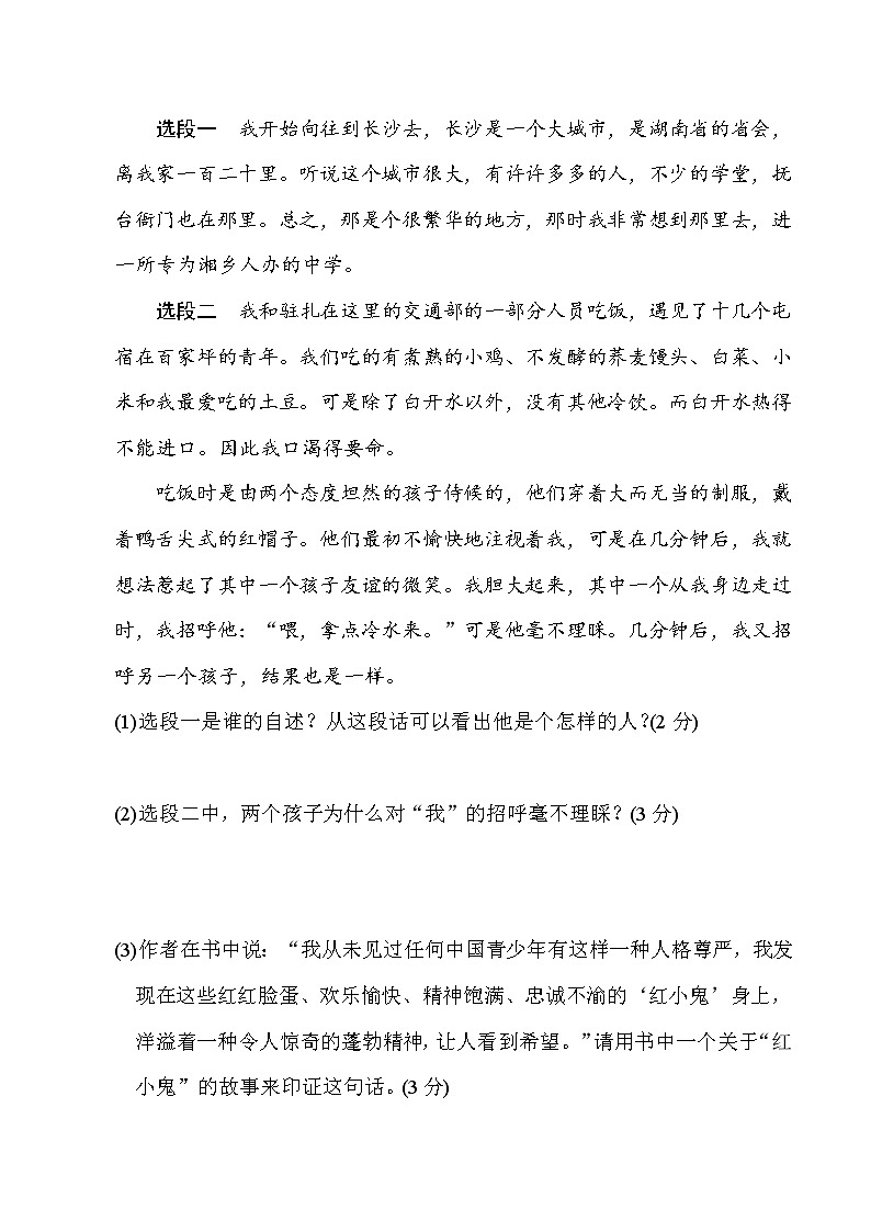 部编版八年级上册语文 第二单元　周周清(二)试卷第2页