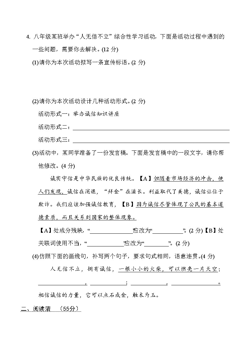 部编版八年级上册语文 第二单元　周周清(二)试卷第3页