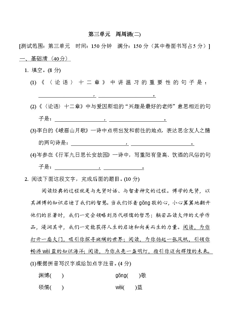 部编版七年级上册语文 第三单元　周周清(二)试卷01
