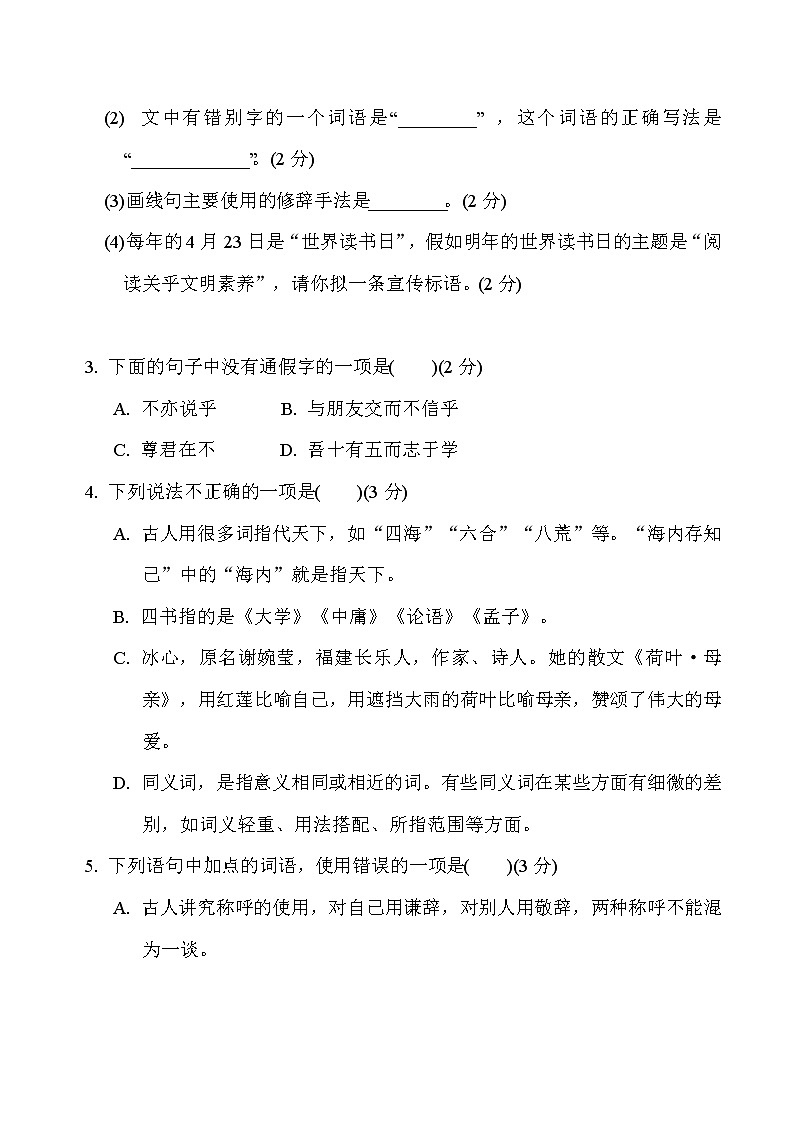 部编版七年级上册语文 第三单元　周周清(二)试卷02
