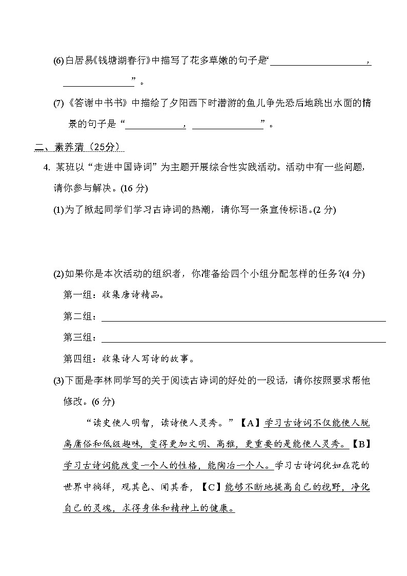 部编版八年级上册语文 第三单元　周周清(二)试卷第2页