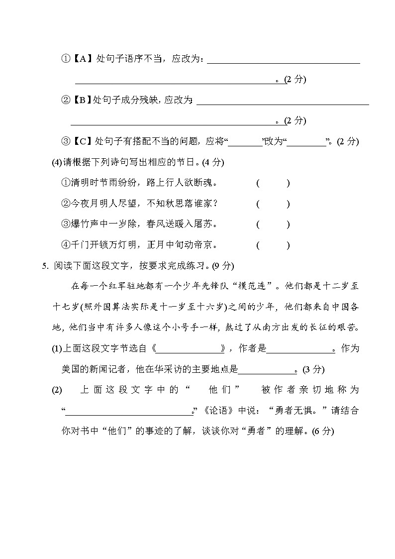 部编版八年级上册语文 第三单元　周周清(二)试卷第3页