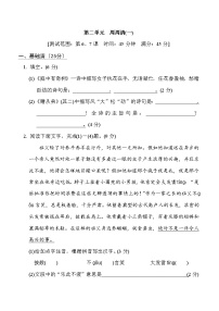 人教部编版八年级上册第二单元单元综合与测试课时训练